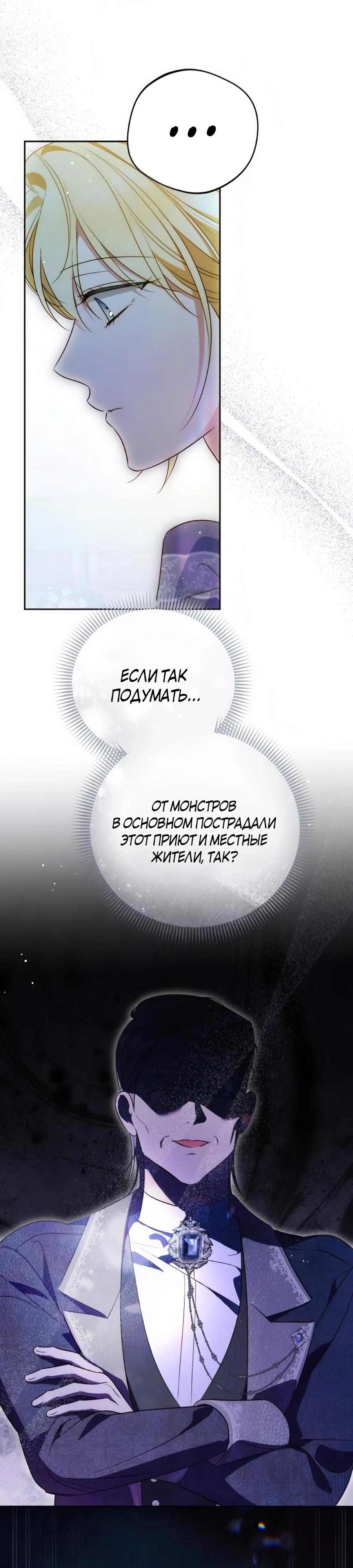 Манга Я — герцогиня по призванию - Глава 33 Страница 23