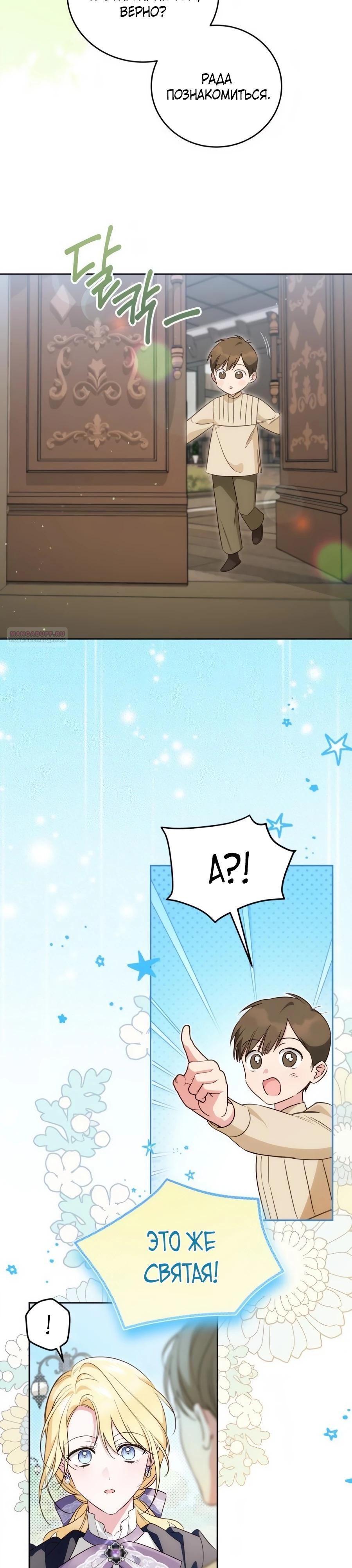 Манга Я — герцогиня по призванию - Глава 33 Страница 2