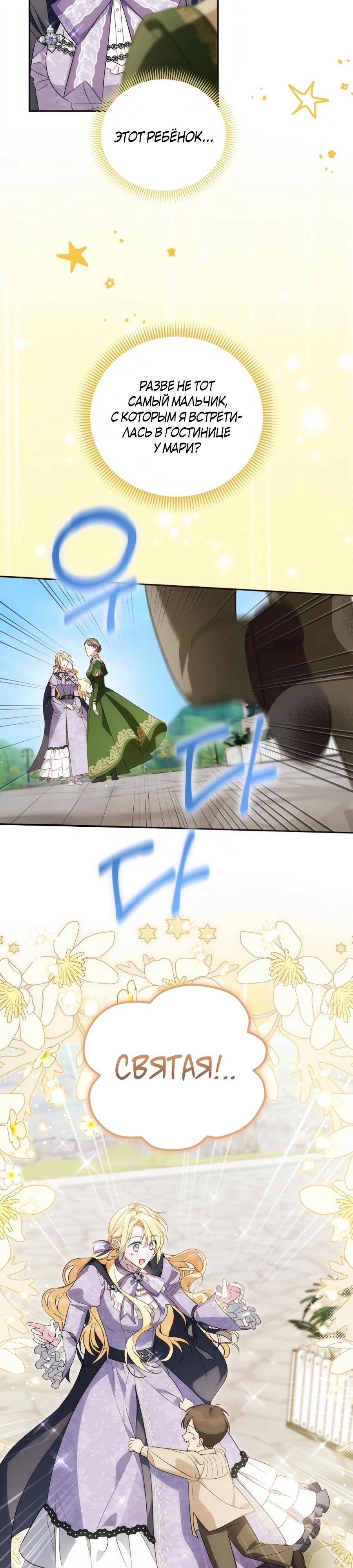 Манга Я — герцогиня по призванию - Глава 33 Страница 3