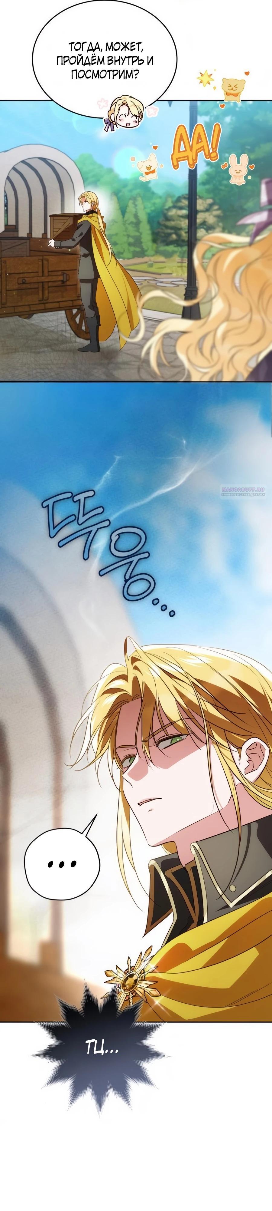 Манга Я — герцогиня по призванию - Глава 33 Страница 6