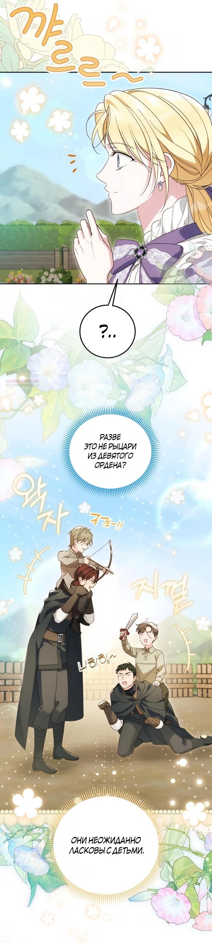 Манга Я — герцогиня по призванию - Глава 33 Страница 22