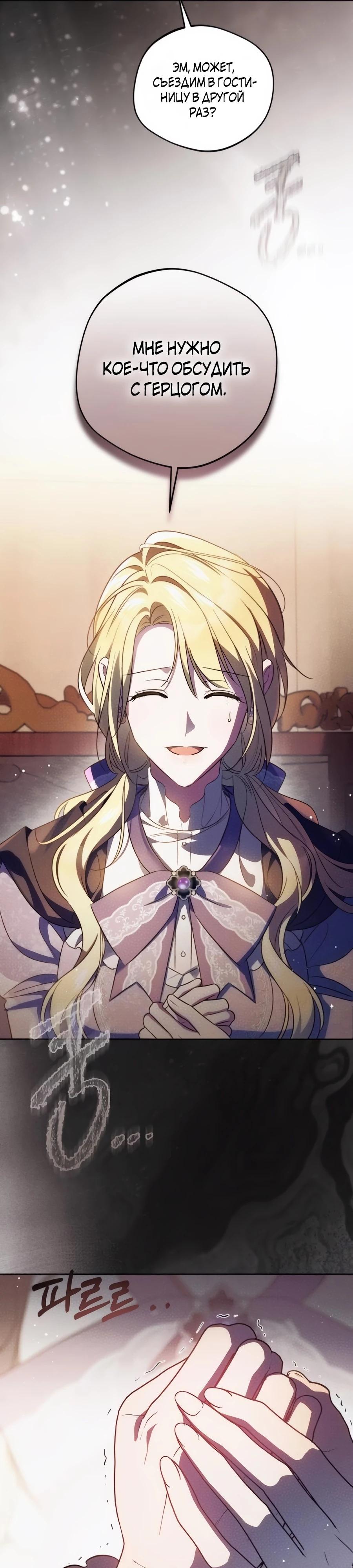 Манга Я — герцогиня по призванию - Глава 33 Страница 35