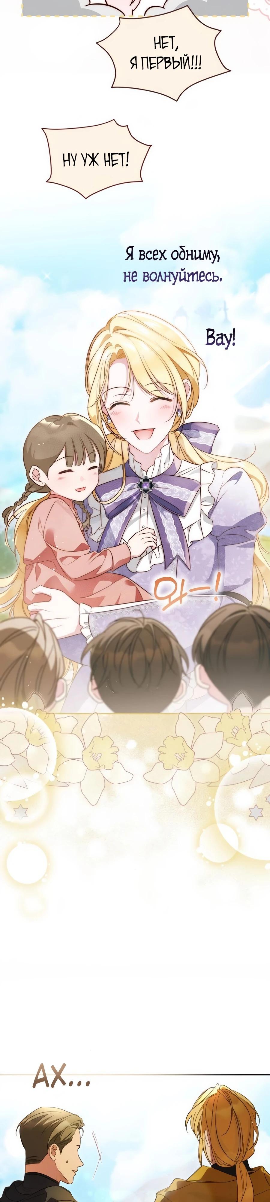 Манга Я — герцогиня по призванию - Глава 33 Страница 27