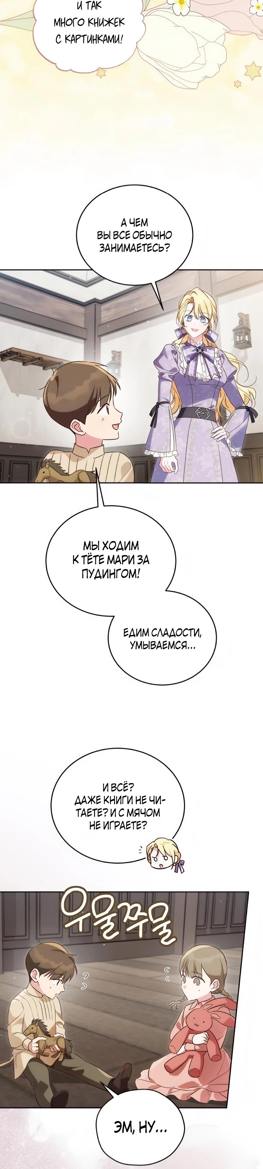 Манга Я — герцогиня по призванию - Глава 33 Страница 8