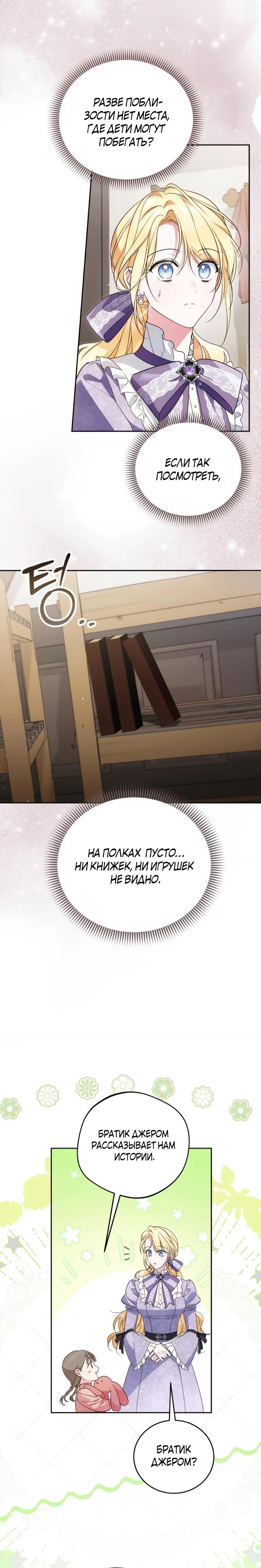 Манга Я — герцогиня по призванию - Глава 33 Страница 9