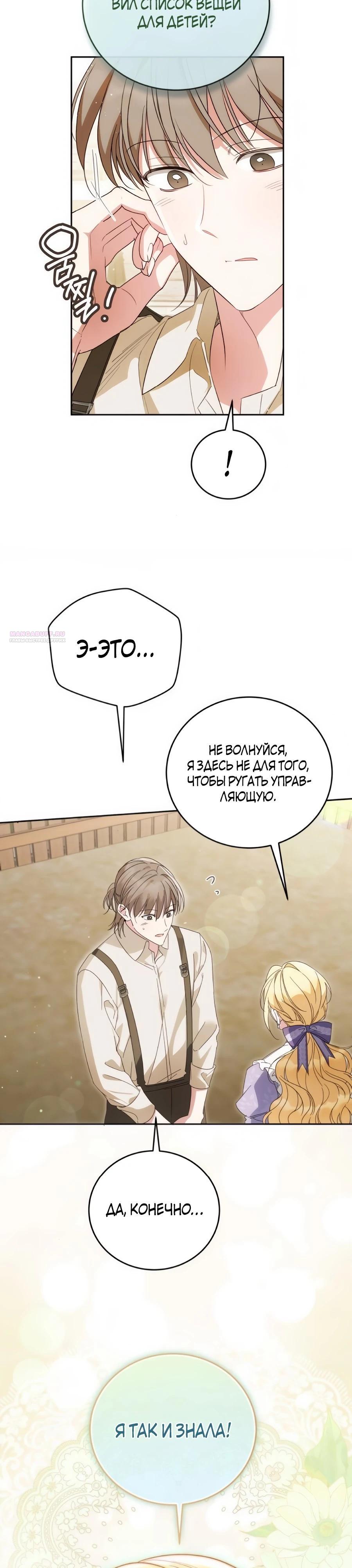 Манга Я — герцогиня по призванию - Глава 33 Страница 18