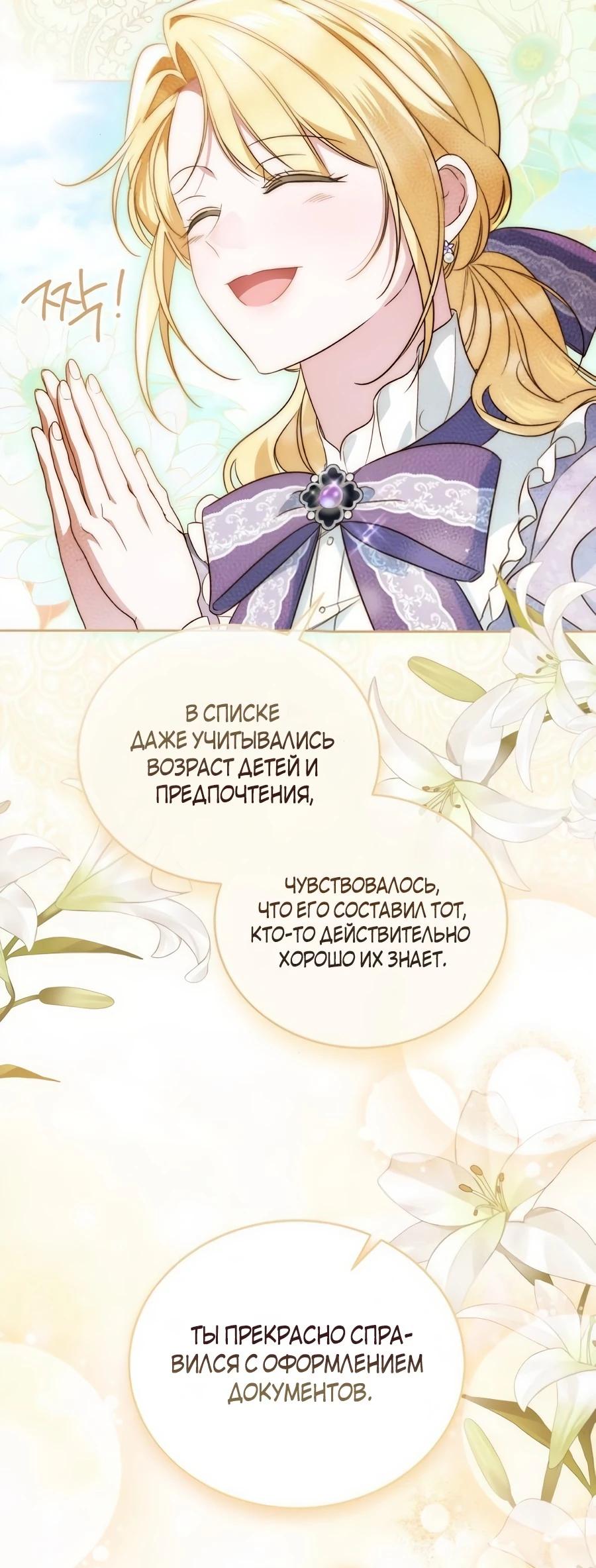 Манга Я — герцогиня по призванию - Глава 33 Страница 19