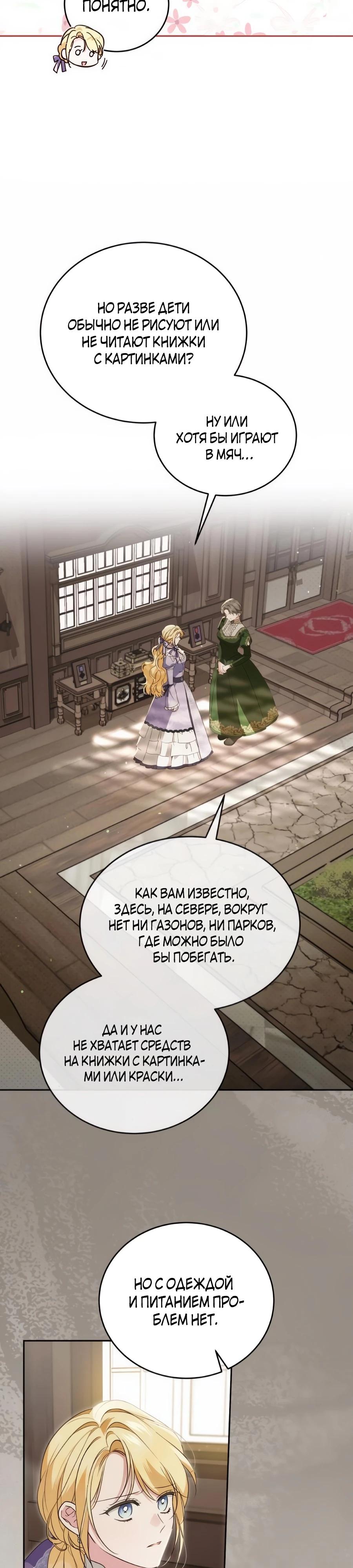 Манга Я — герцогиня по призванию - Глава 33 Страница 12