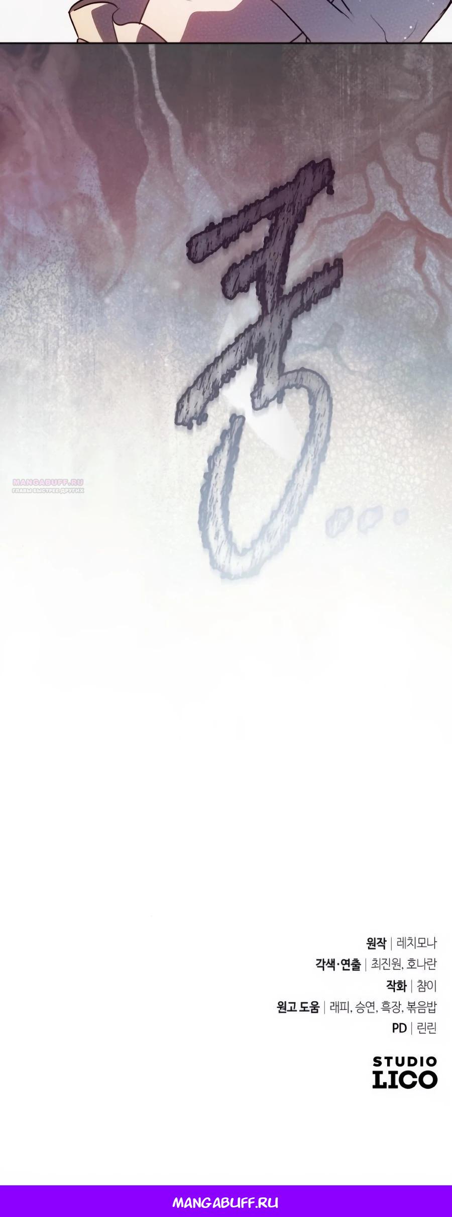 Манга Я — герцогиня по призванию - Глава 33 Страница 36