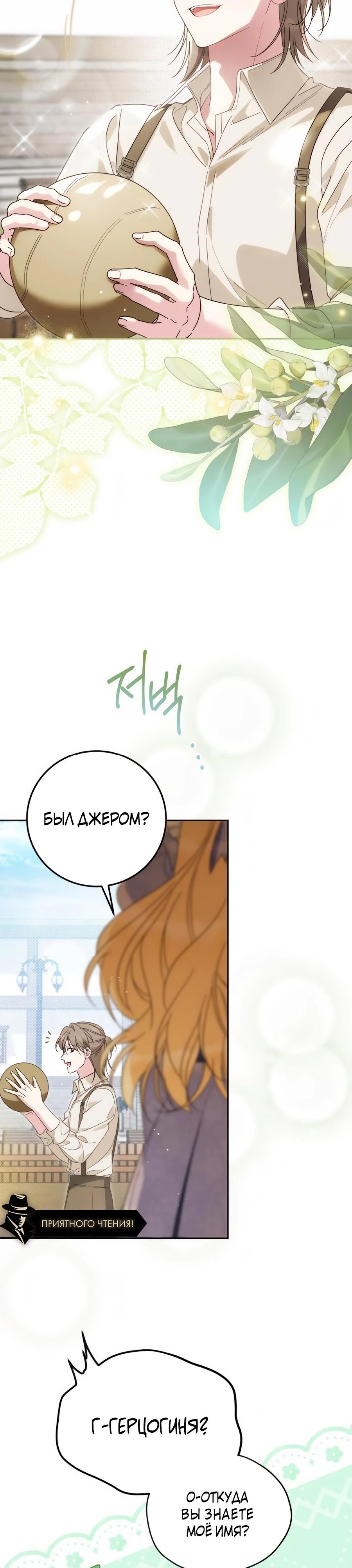 Манга Я — герцогиня по призванию - Глава 33 Страница 16