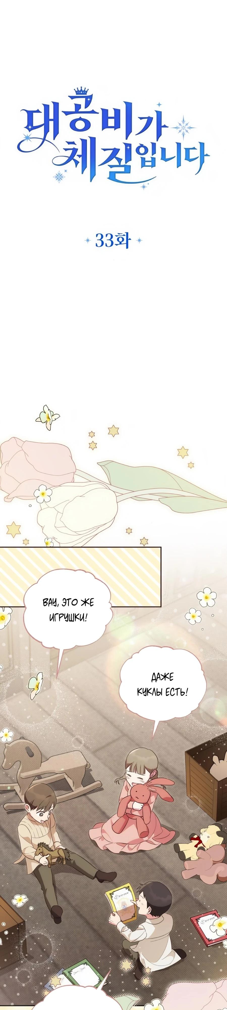 Манга Я — герцогиня по призванию - Глава 33 Страница 7