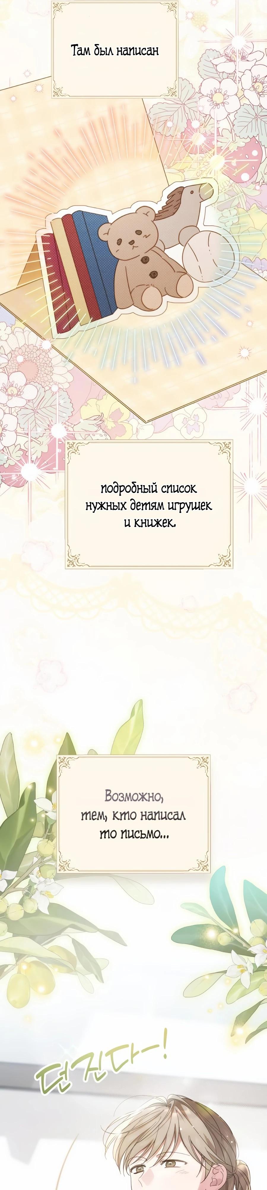 Манга Я — герцогиня по призванию - Глава 33 Страница 15