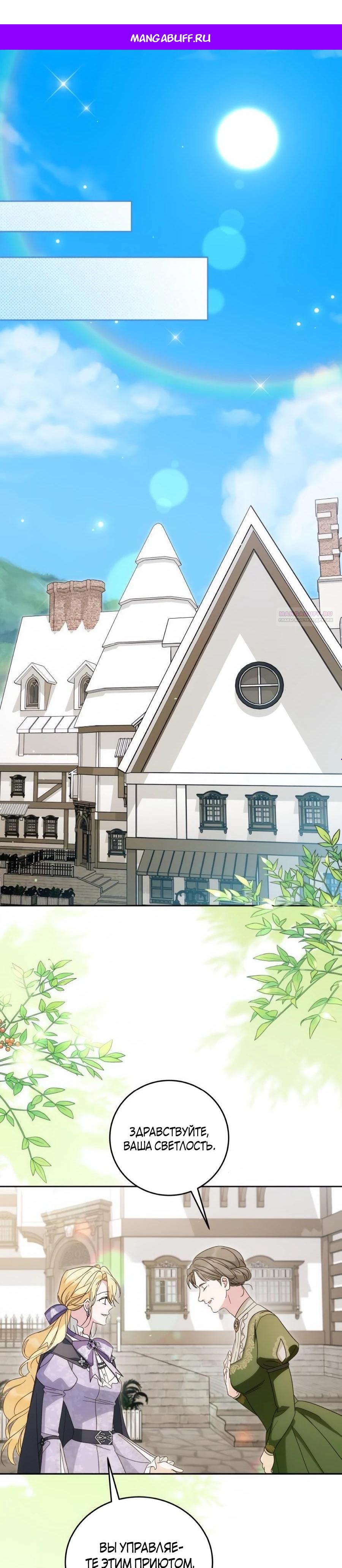 Манга Я — герцогиня по призванию - Глава 33 Страница 1