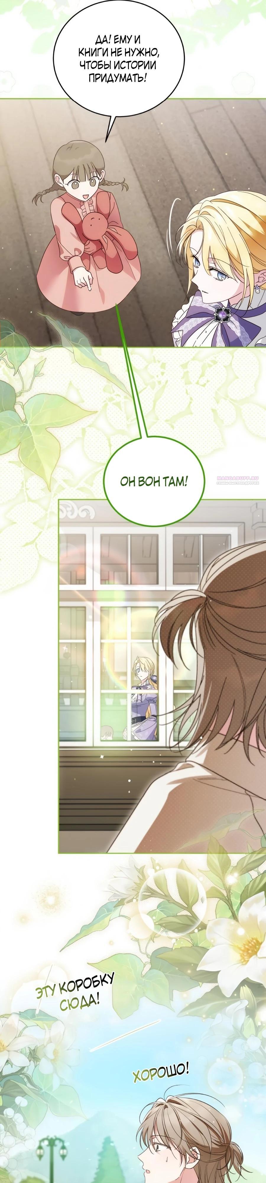 Манга Я — герцогиня по призванию - Глава 33 Страница 10