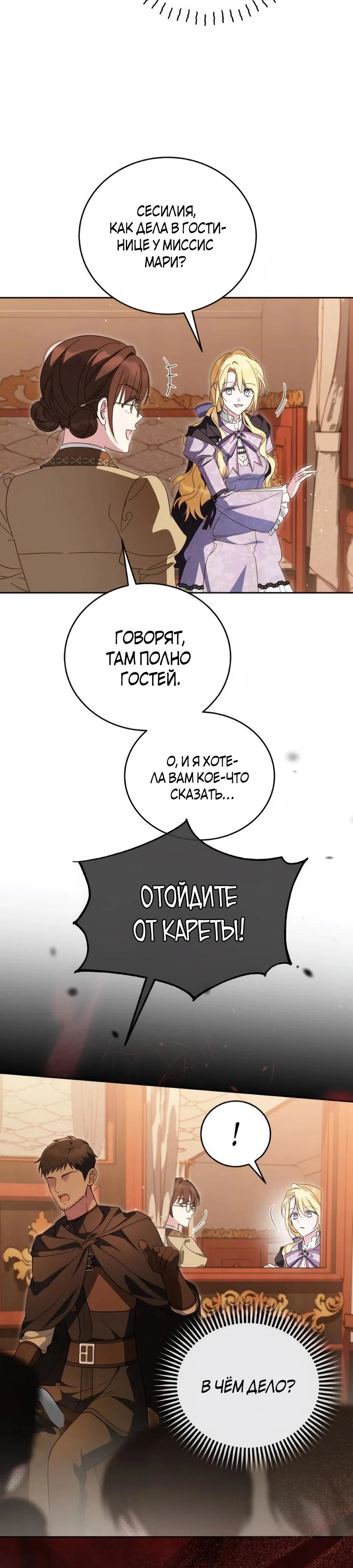 Манга Я — герцогиня по призванию - Глава 33 Страница 31