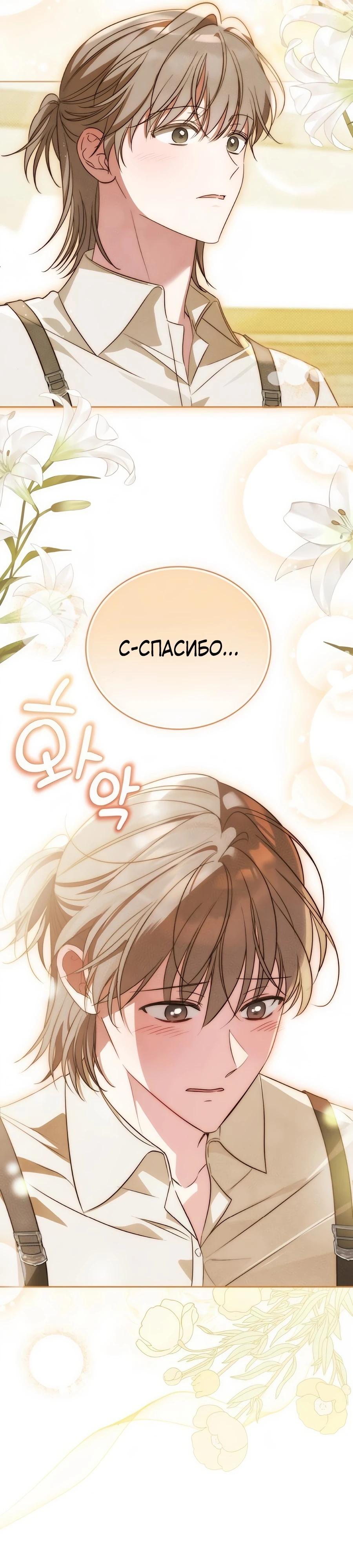Манга Я — герцогиня по призванию - Глава 33 Страница 20