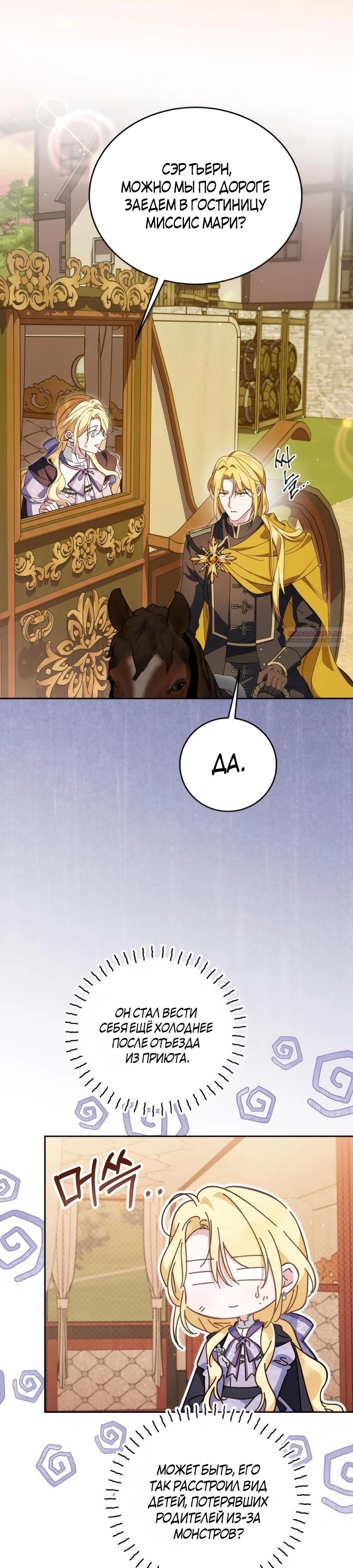 Манга Я — герцогиня по призванию - Глава 33 Страница 30