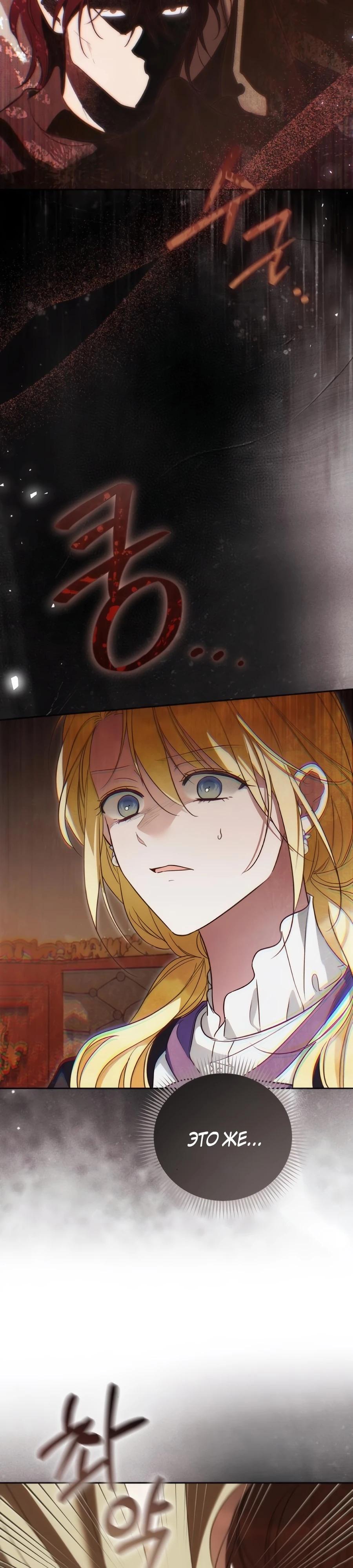 Манга Я — герцогиня по призванию - Глава 33 Страница 33