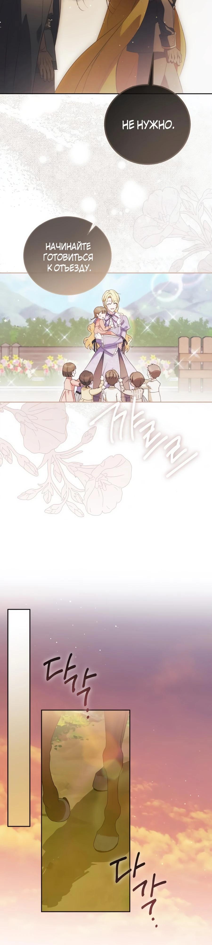 Манга Я — герцогиня по призванию - Глава 33 Страница 29