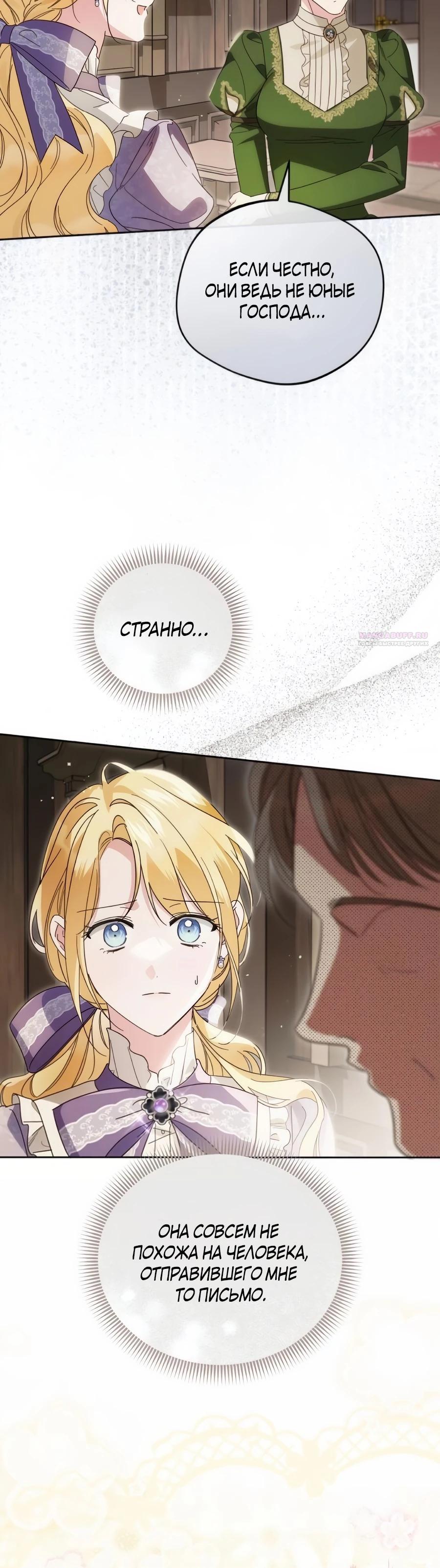 Манга Я — герцогиня по призванию - Глава 33 Страница 14