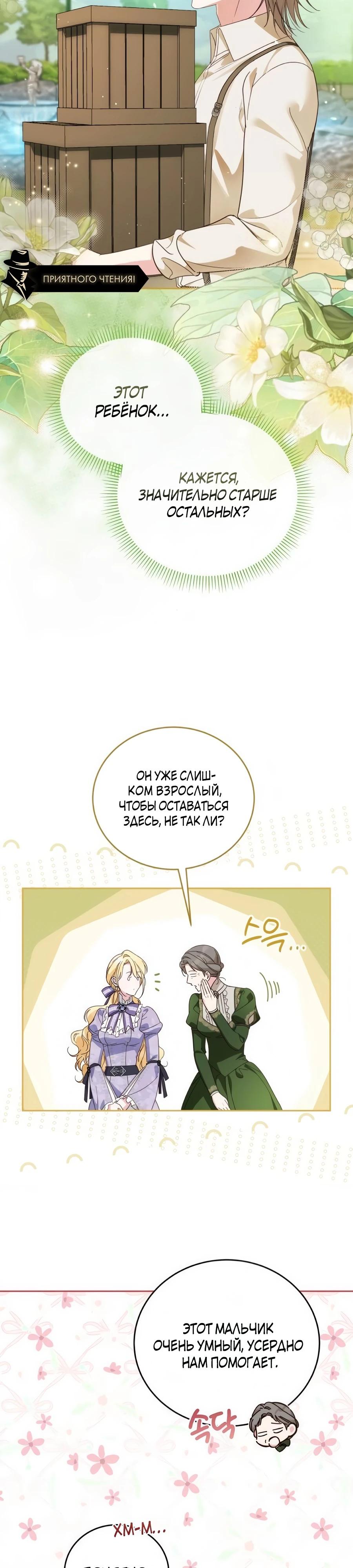 Манга Я — герцогиня по призванию - Глава 33 Страница 11