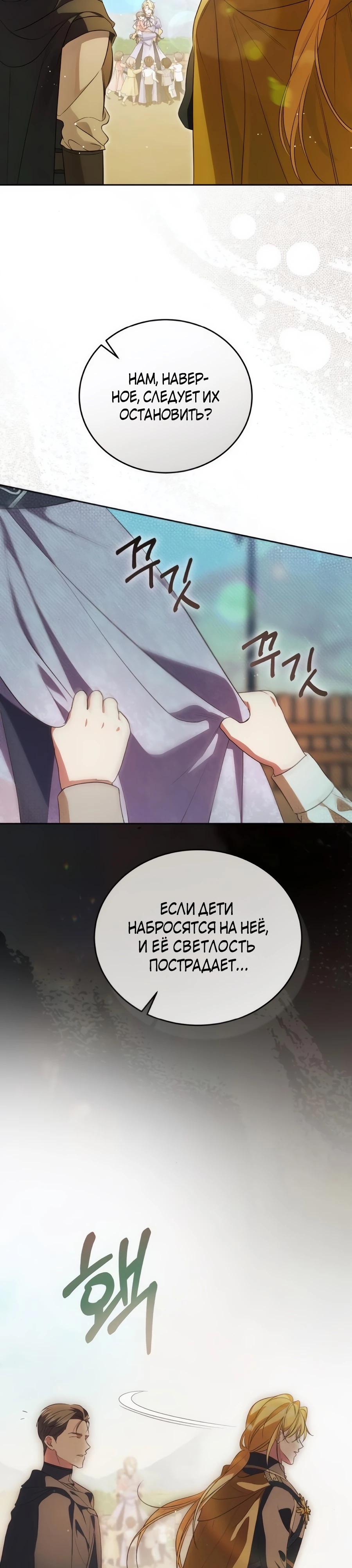 Манга Я — герцогиня по призванию - Глава 33 Страница 28
