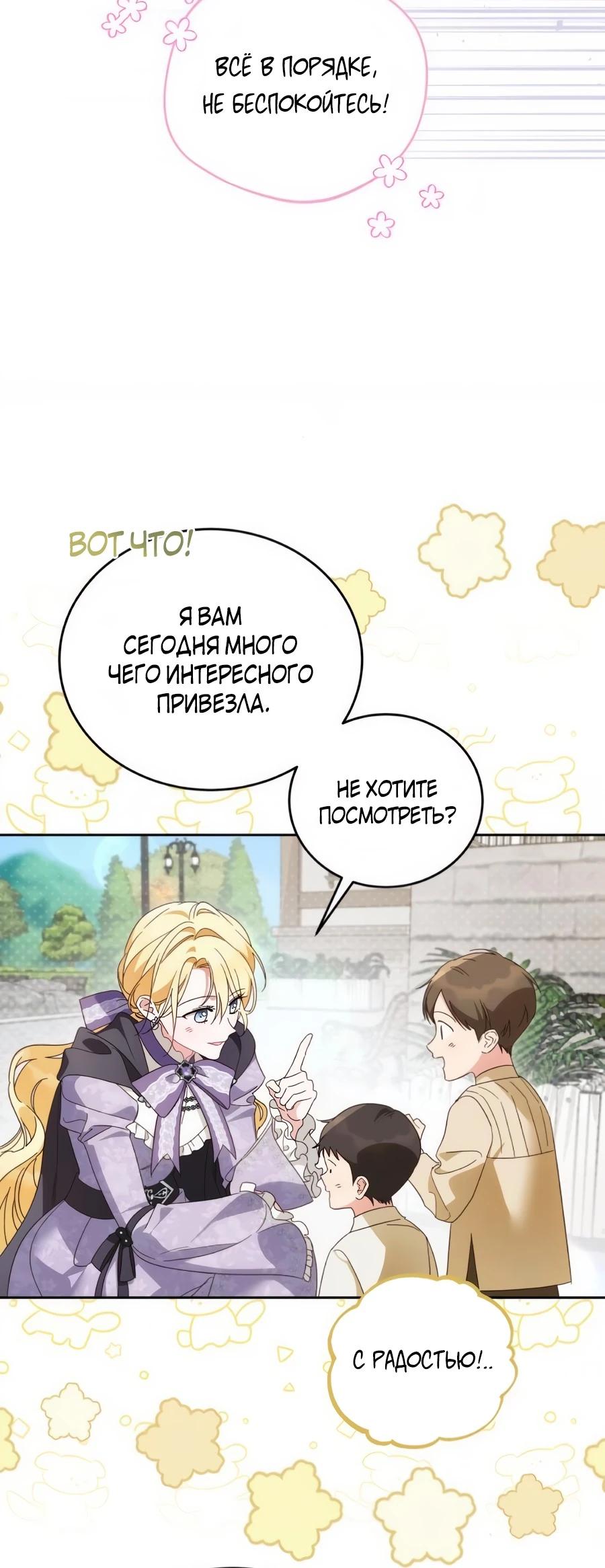 Манга Я — герцогиня по призванию - Глава 33 Страница 5