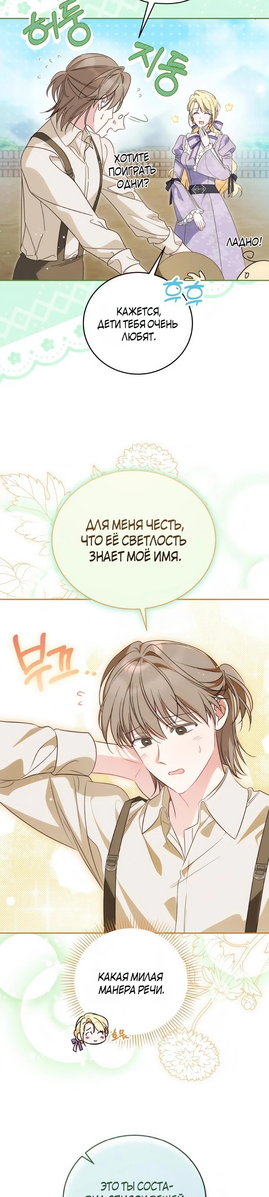 Манга Я — герцогиня по призванию - Глава 33 Страница 17