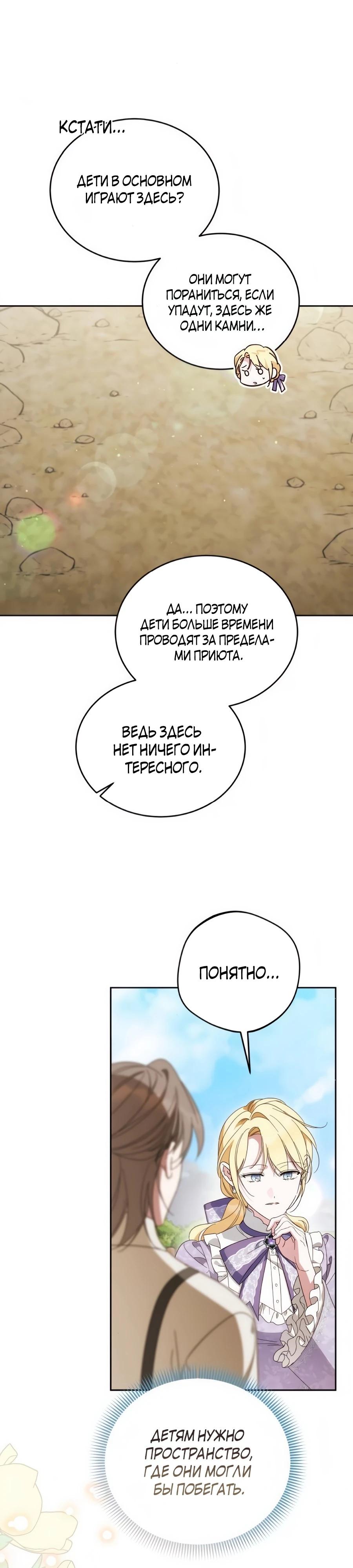 Манга Я — герцогиня по призванию - Глава 33 Страница 21