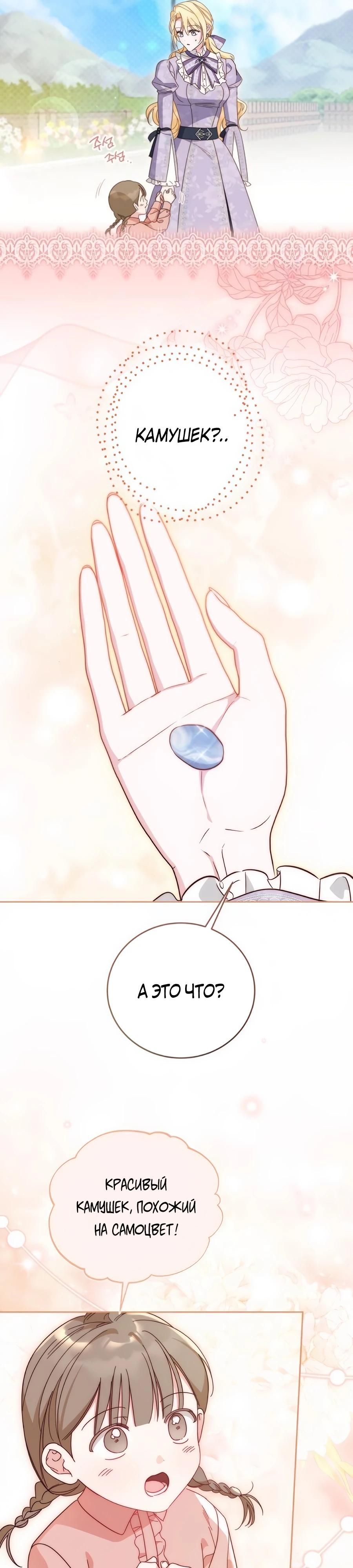 Манга Я — герцогиня по призванию - Глава 33 Страница 25