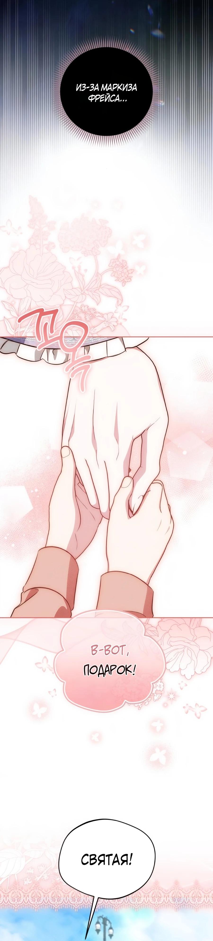 Манга Я — герцогиня по призванию - Глава 33 Страница 24
