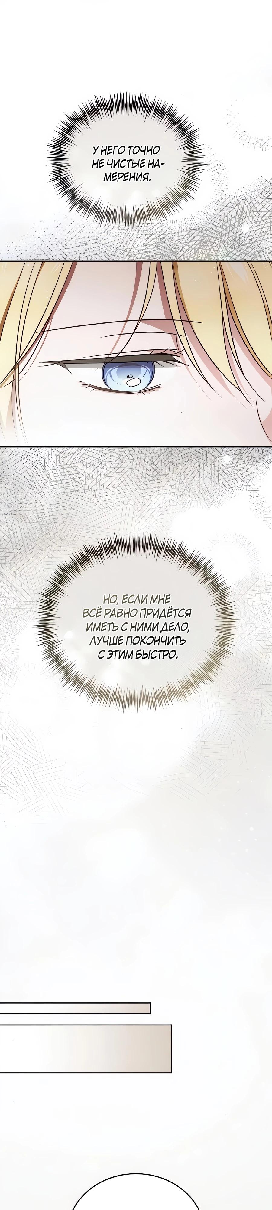 Манга Я — герцогиня по призванию - Глава 36 Страница 23