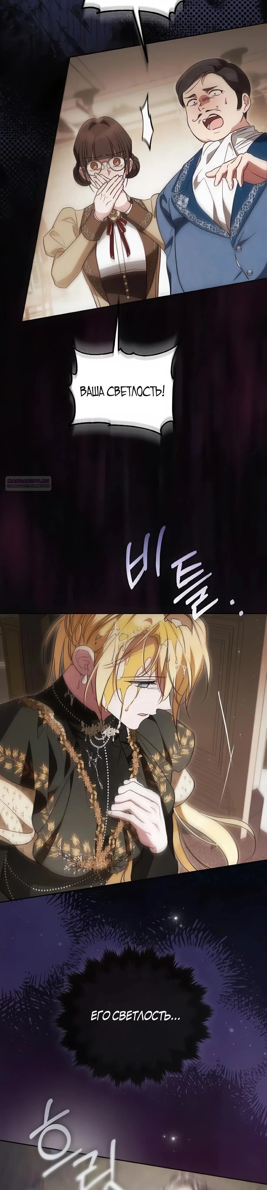 Манга Я — герцогиня по призванию - Глава 36 Страница 42