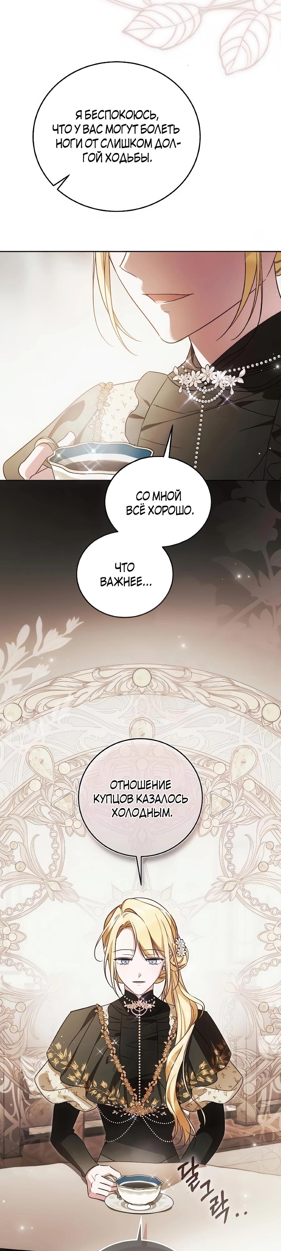 Манга Я — герцогиня по призванию - Глава 36 Страница 25