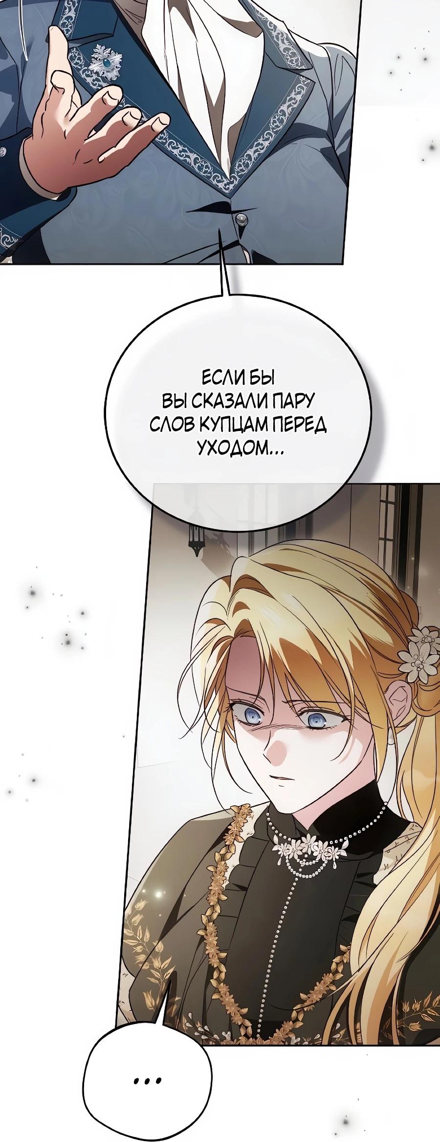 Манга Я — герцогиня по призванию - Глава 36 Страница 28