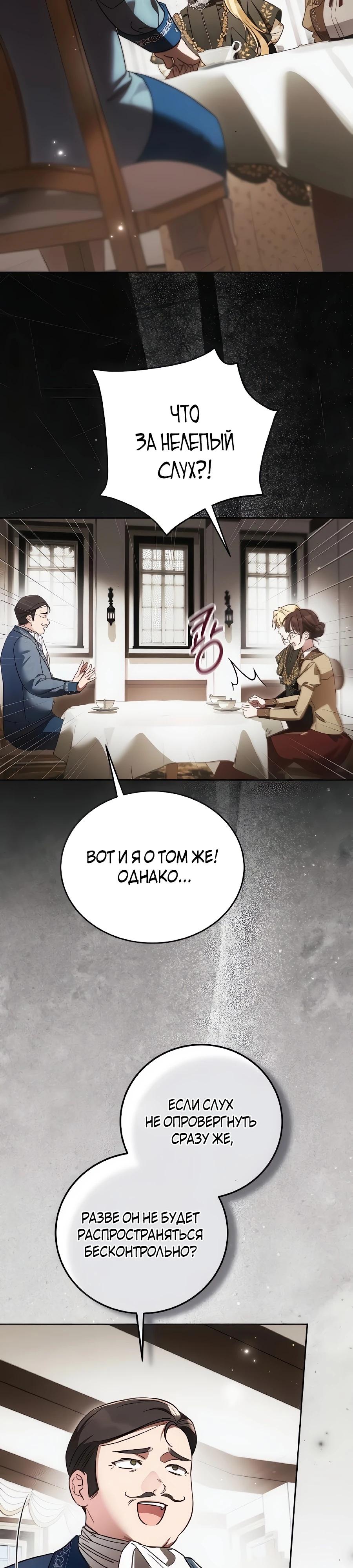 Манга Я — герцогиня по призванию - Глава 36 Страница 27