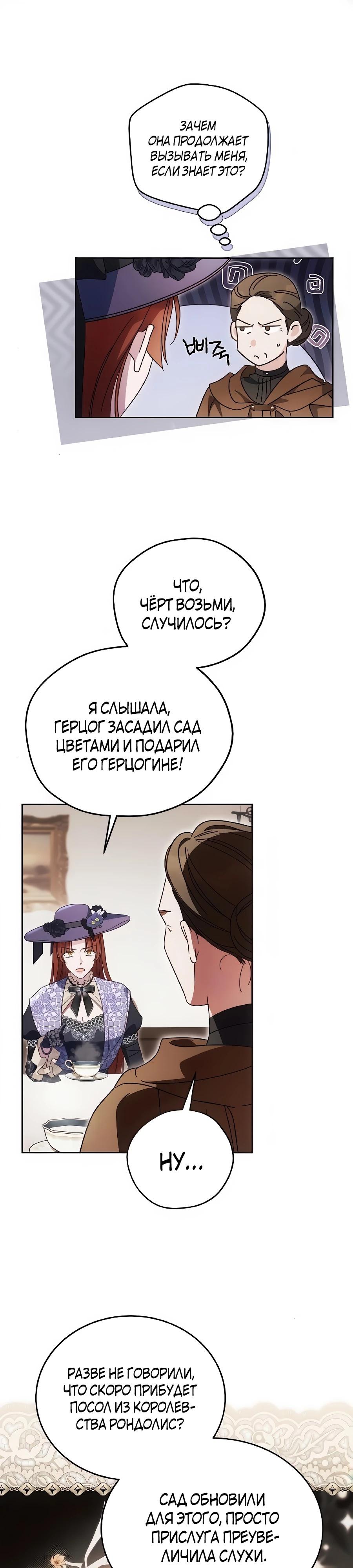Манга Я — герцогиня по призванию - Глава 36 Страница 12