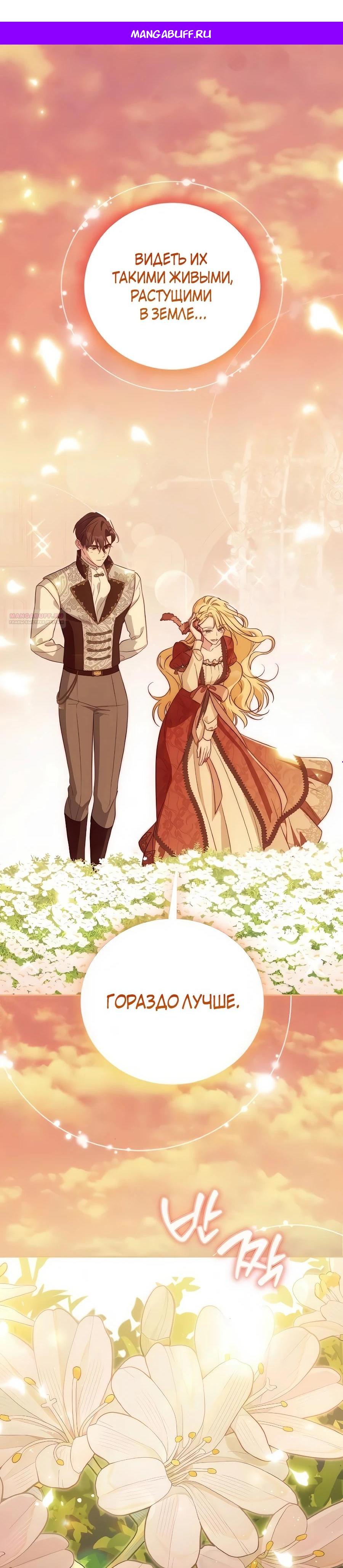 Манга Я — герцогиня по призванию - Глава 36 Страница 1