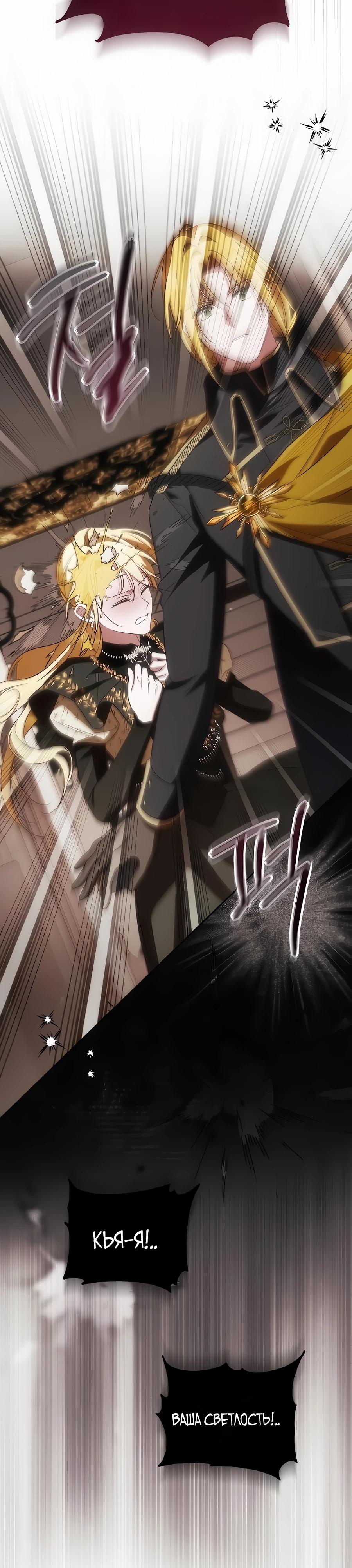 Манга Я — герцогиня по призванию - Глава 36 Страница 40