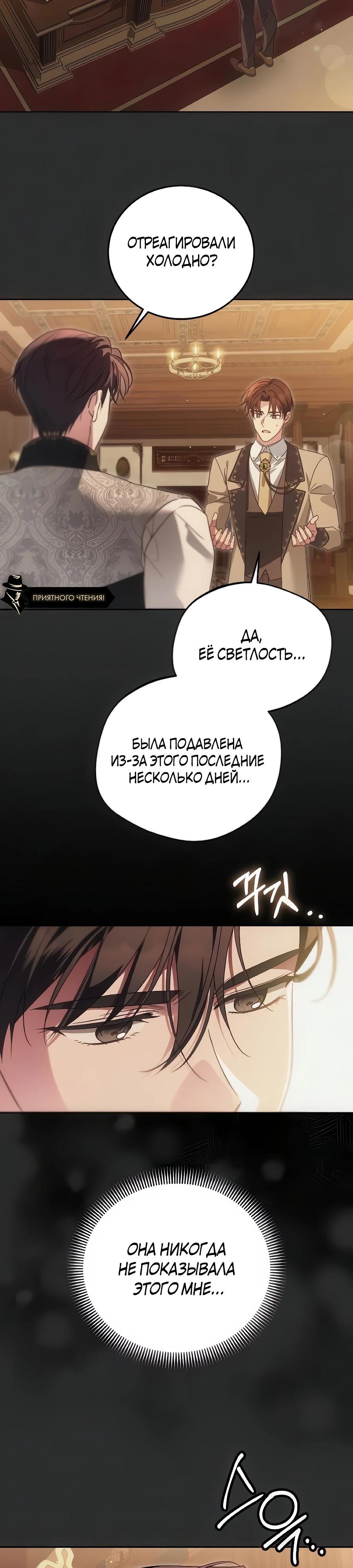 Манга Я — герцогиня по призванию - Глава 36 Страница 8