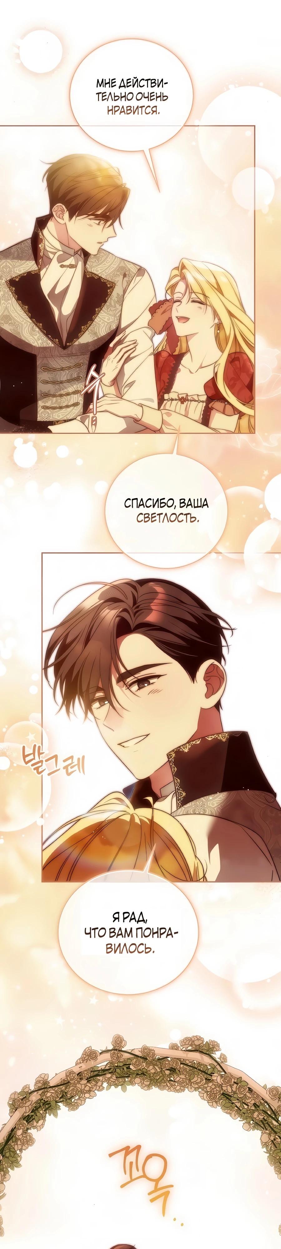 Манга Я — герцогиня по призванию - Глава 36 Страница 5