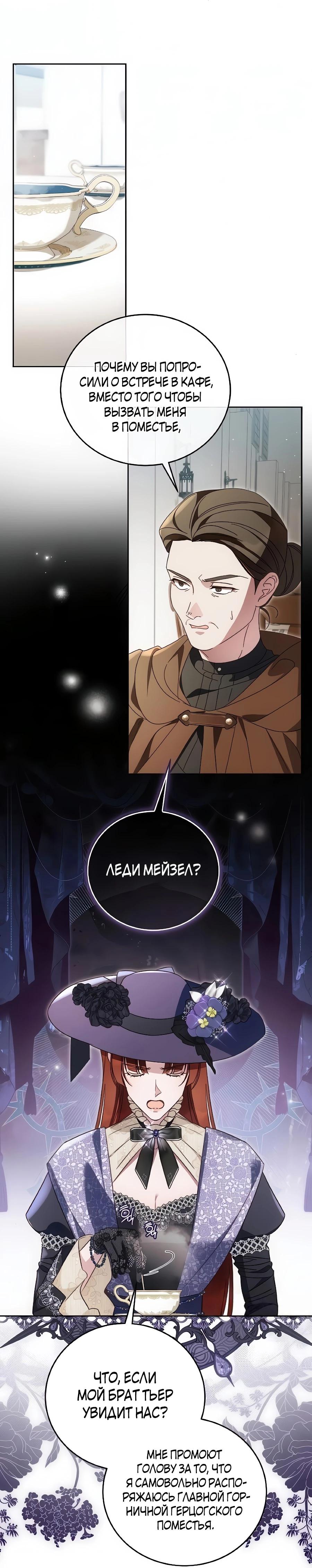 Манга Я — герцогиня по призванию - Глава 36 Страница 11