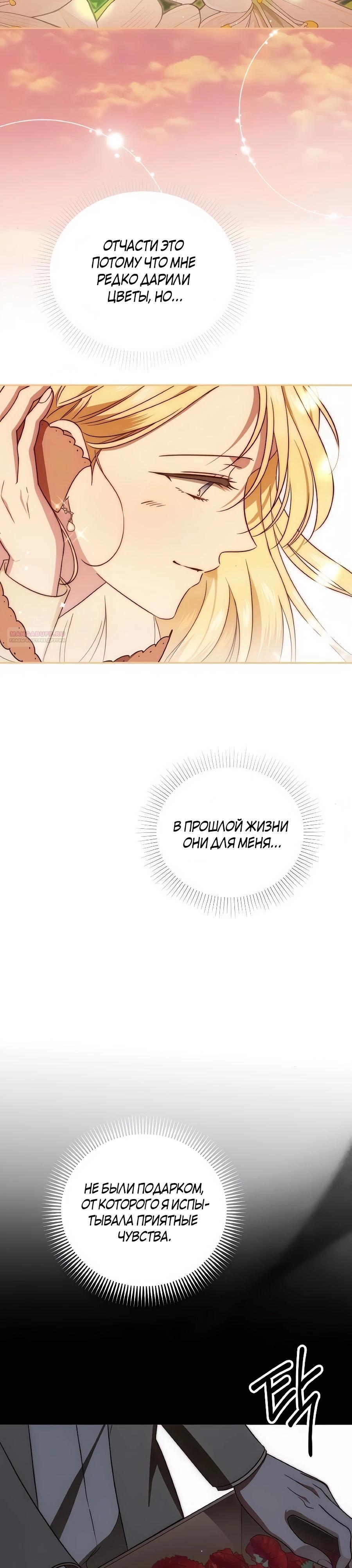 Манга Я — герцогиня по призванию - Глава 36 Страница 2