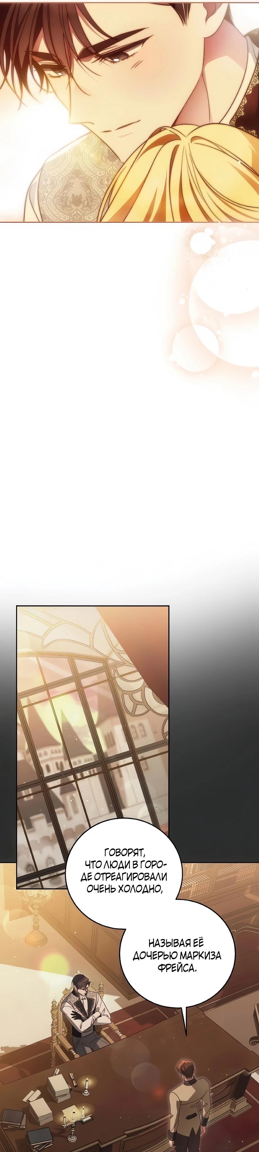 Манга Я — герцогиня по призванию - Глава 36 Страница 7