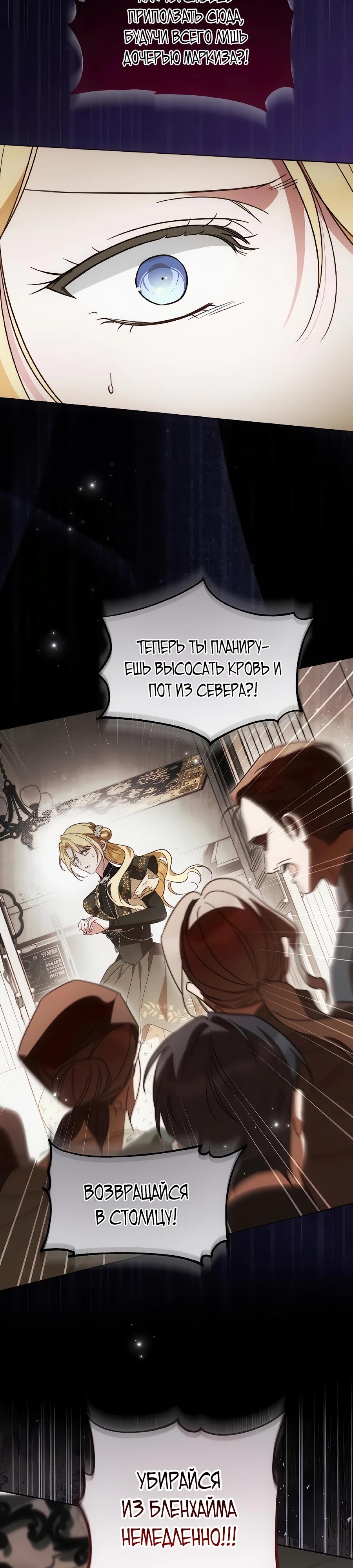 Манга Я — герцогиня по призванию - Глава 36 Страница 37