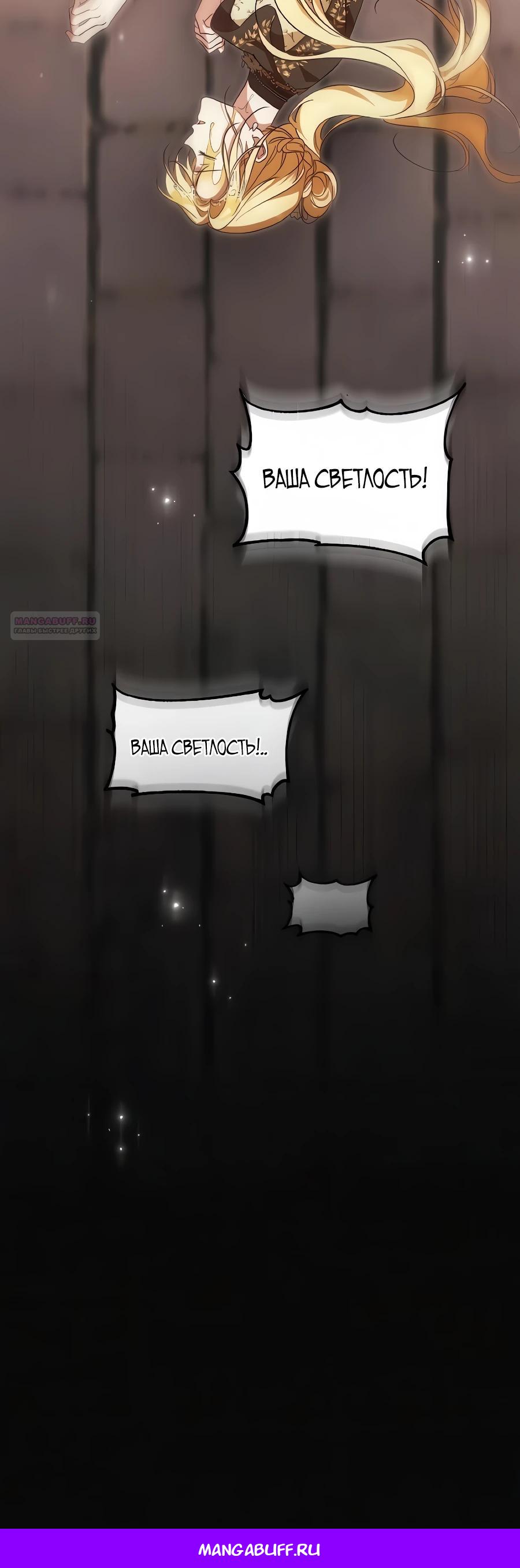 Манга Я — герцогиня по призванию - Глава 36 Страница 44