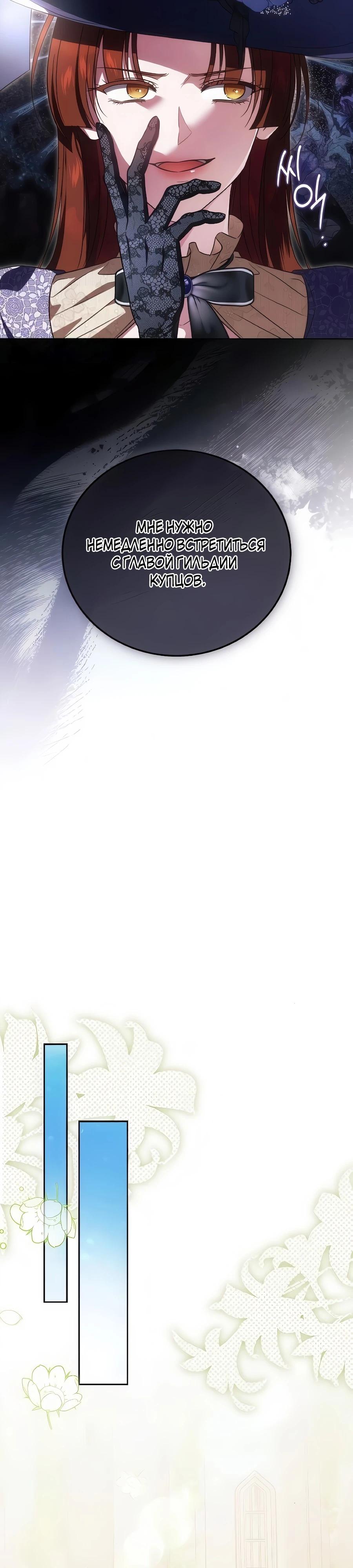 Манга Я — герцогиня по призванию - Глава 36 Страница 19