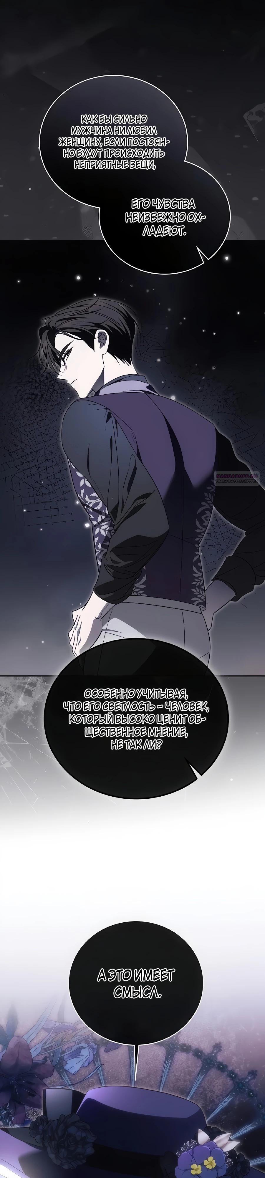Манга Я — герцогиня по призванию - Глава 36 Страница 18