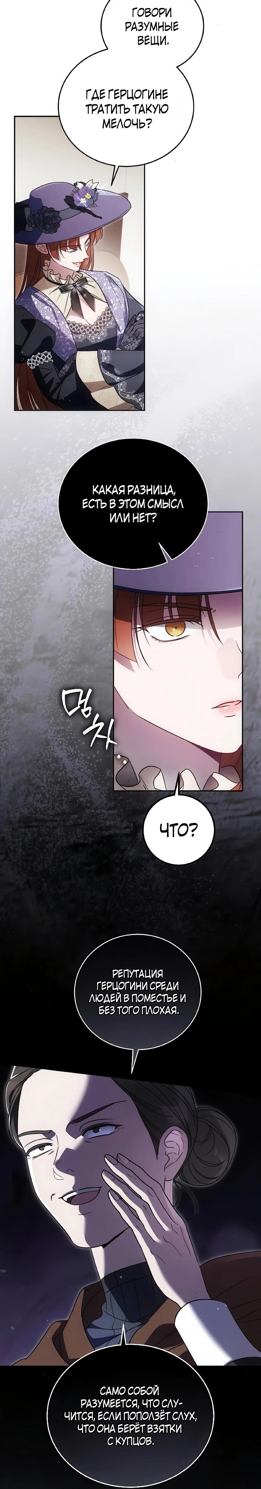 Манга Я — герцогиня по призванию - Глава 36 Страница 17