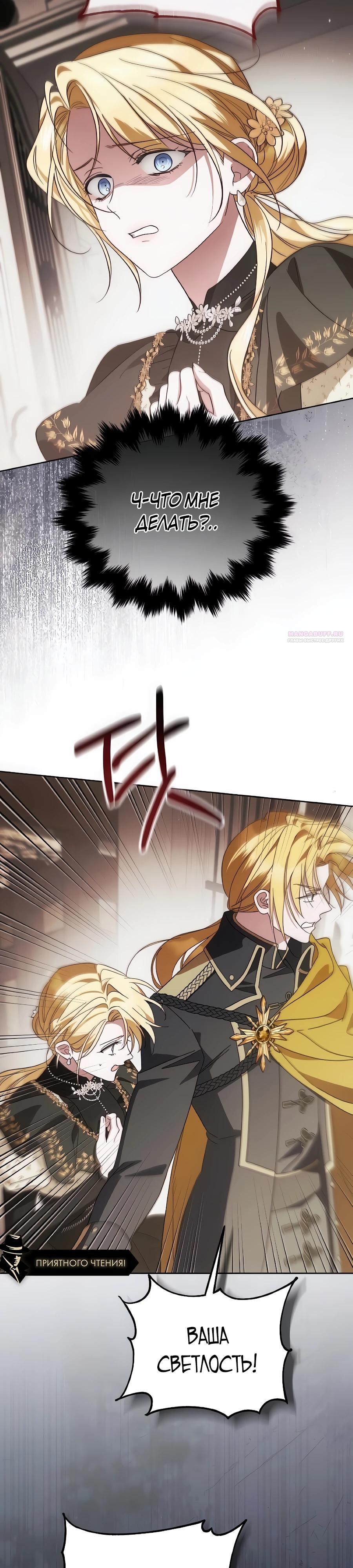 Манга Я — герцогиня по призванию - Глава 36 Страница 38